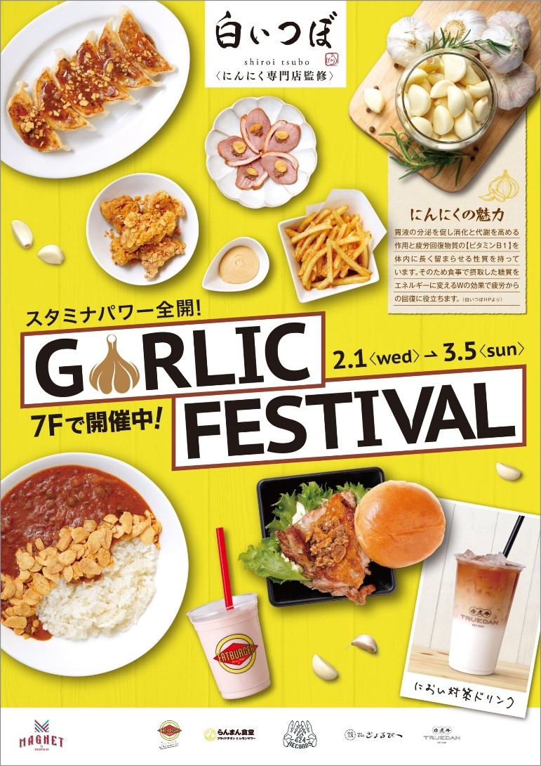 にんにく料理専門店「白いつぼ」とコラボレーション！MAGNET by SHIBUYA109『スタミナパワー全開! GARLIC FESTIVAL』 -  株式会社SHIBUYA109エンタテイメント