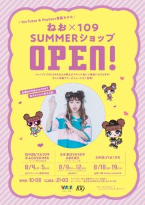 Shibuya109 ねお 109summer ショップ オープン 渋谷 大阪 鹿児島のshibuya109に来店するキャラバン型企画 株式会社shibuya109エンタテイメント